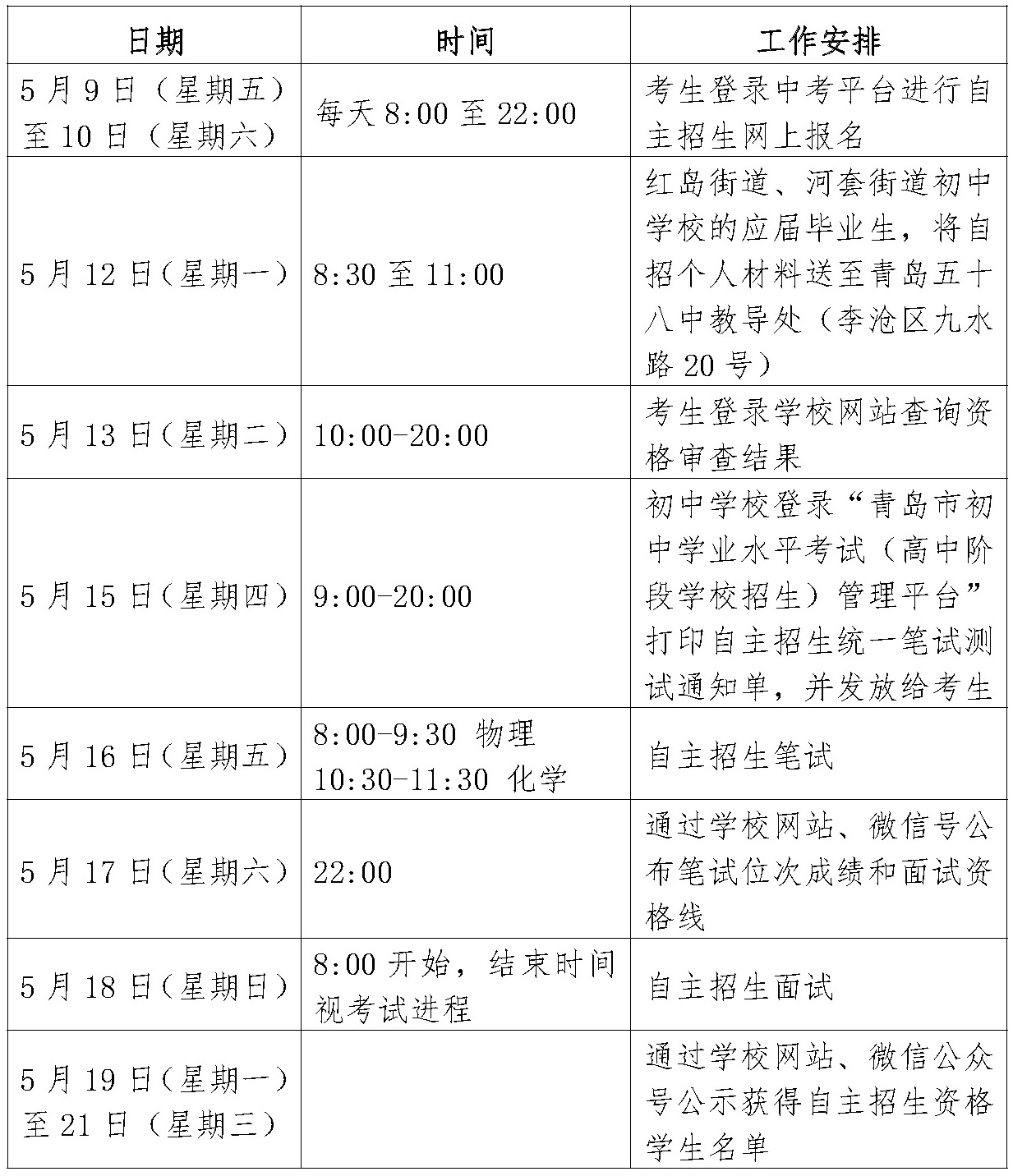 2025年58中高新校区自主招生日程安排.jpg